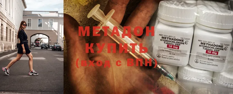 МЕТАДОН methadone  Приволжск 